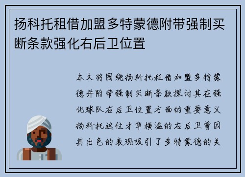 扬科托租借加盟多特蒙德附带强制买断条款强化右后卫位置