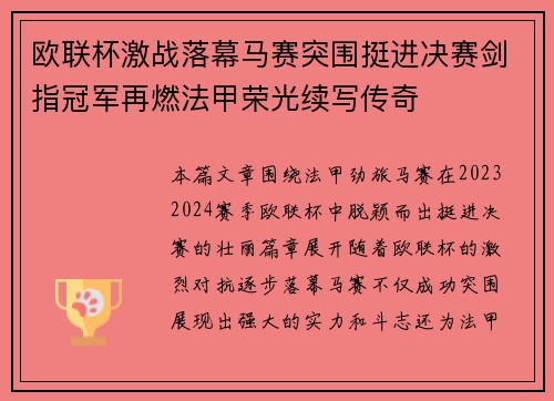 欧联杯激战落幕马赛突围挺进决赛剑指冠军再燃法甲荣光续写传奇 欧联杯激战落幕马赛突围挺进决赛剑指冠军再燃法甲荣光续写传奇