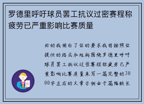 罗德里呼吁球员罢工抗议过密赛程称疲劳已严重影响比赛质量