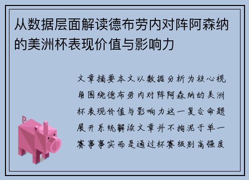 从数据层面解读德布劳内对阵阿森纳的美洲杯表现价值与影响力 从数据层面解读德布劳内对阵阿森纳的美洲杯表现价值与影响力