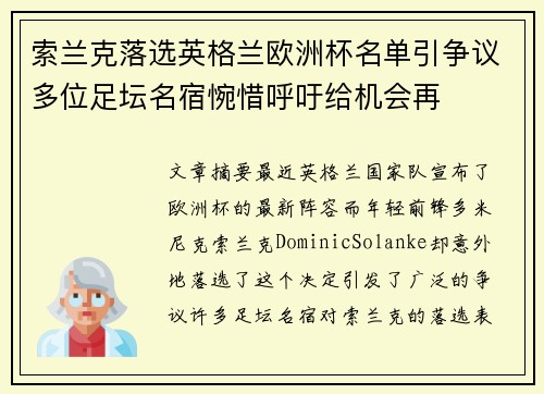 索兰克落选英格兰欧洲杯名单引争议多位足坛名宿惋惜呼吁给机会再 索兰克落选英格兰欧洲杯名单引争议多位足坛名宿惋惜呼吁给机会再